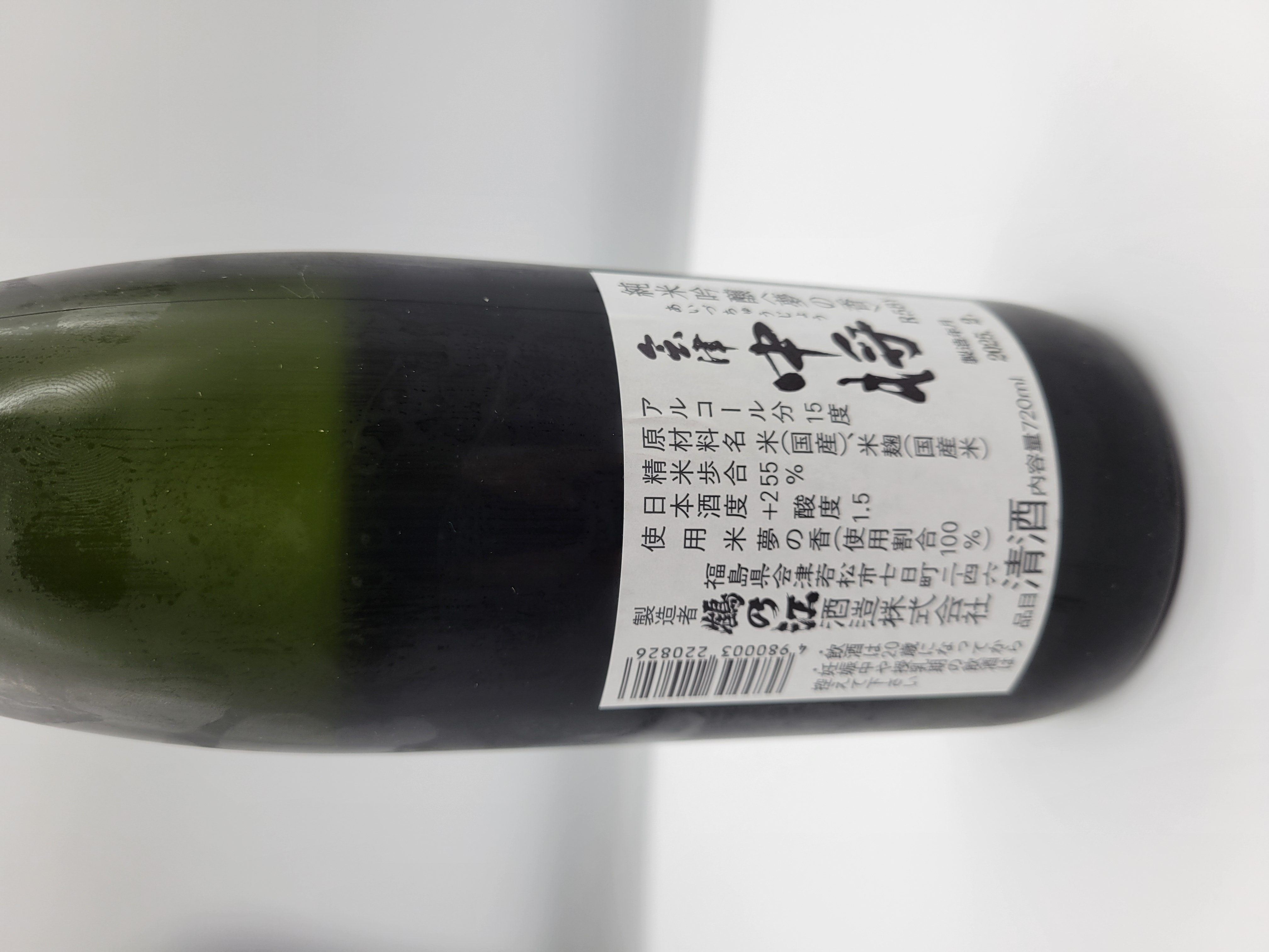 会津中将（あいづちゅうじょう）